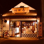 神田屋酒店