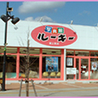 写真館ルーキー 富士宮店