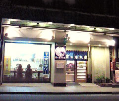藤巻食堂